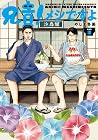 兄貴!メシですよ 第3巻