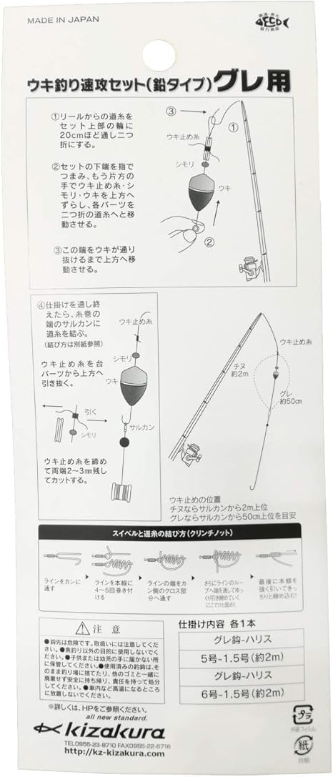 Amazon キザクラ Kizakura ウキ釣り速攻セット ナマリタイプ グレ用 3b キザクラ Kizakura 完成仕掛け