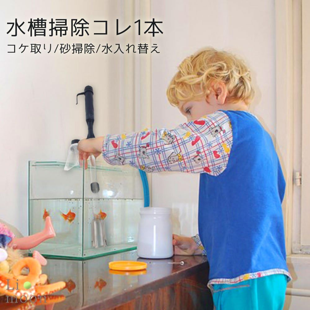 Amazon Li Moon おそうじ強力ポンプ 水槽の砂掃除水 交換 コケ取りにも最適 簡単 手軽に掃除 熱帯魚 淡水魚 海水魚 Li Moon 水交換用具 通販 Amazon Li Moon おそうじ強力ポンプ 水槽の砂掃除水 交換 コケ取りにも最適 簡単 手軽に掃除 熱帯魚 淡水魚 海水魚 Li Moon 水交換用具 通販