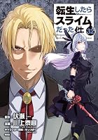「悪魔の囁き」フルカラー版小冊子付き 転生したらスライムだった件 特装版 第32巻