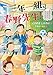 三年一組、春野先生! 三週間だけのミラクルティーチャー (わくわくライブラリー)
