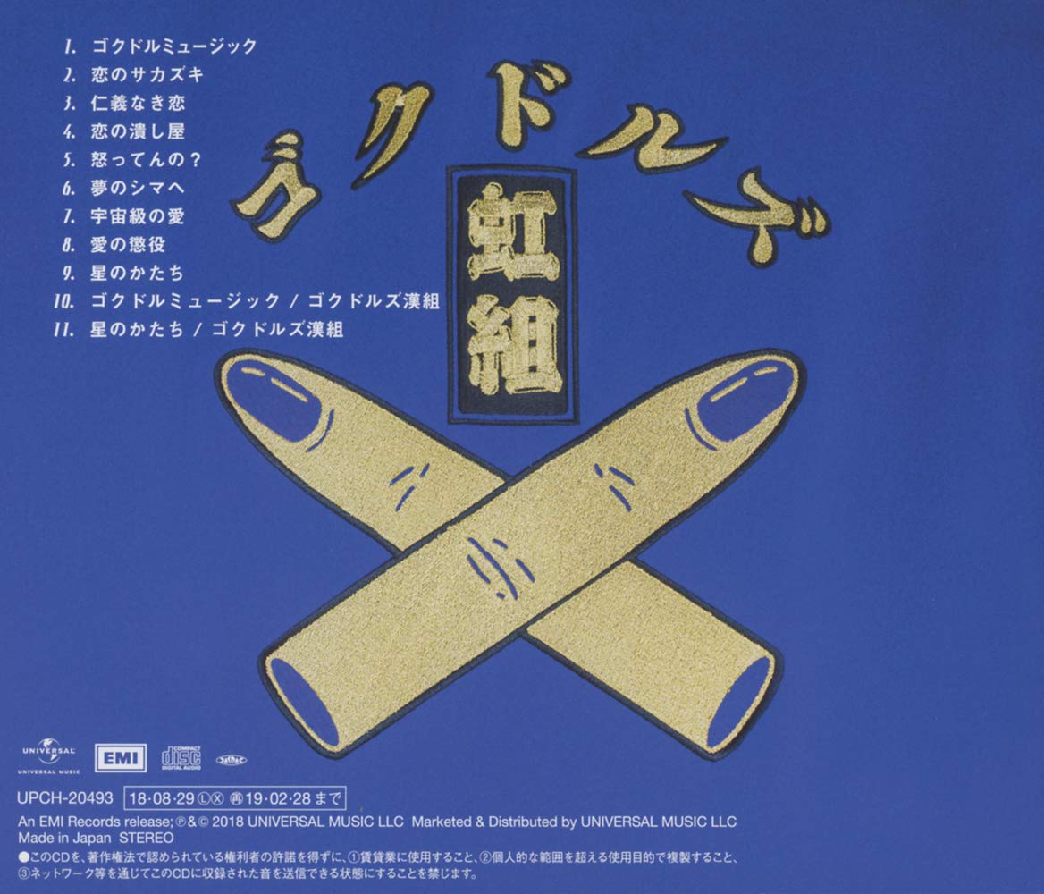 Amazon Com Gokudol Music Cds Y Vinilo
