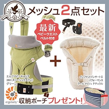 Amazon Ergobabycarrier エルゴベビーキャリア 360 グリーン インファントインサートクールメッシュナチュラル 2点セット 日本正規販売店２年保証 抱っこひも ベビー マタニティ 通販