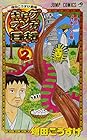 増田こうすけ劇場 ギャグマンガ日和 第2巻