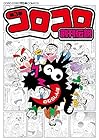 コロコロ創刊伝説 第3巻