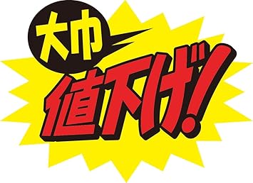 Amazon タカ印 クラフトpop 13 4095 大巾値下げ Pop用紙 値札 文房具 オフィス用品