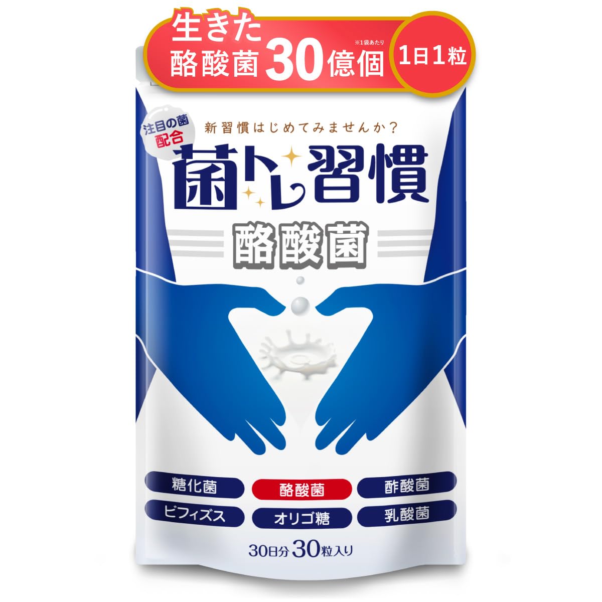 アサヒフードアンドヘルスケア 菌トレ習慣 30錠入りの商品画像