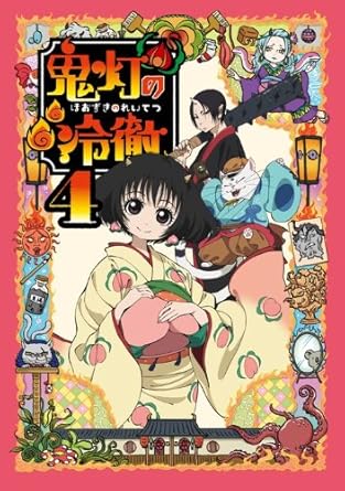 Amazon 鬼灯の冷徹 第4巻 Aver 期間限定cd地獄 Dvd アニメ