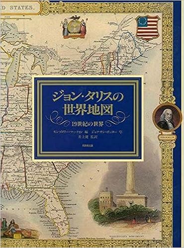 ジョン タリスの世界地図 19世紀の世界 9784810409901 Amazon Com Books