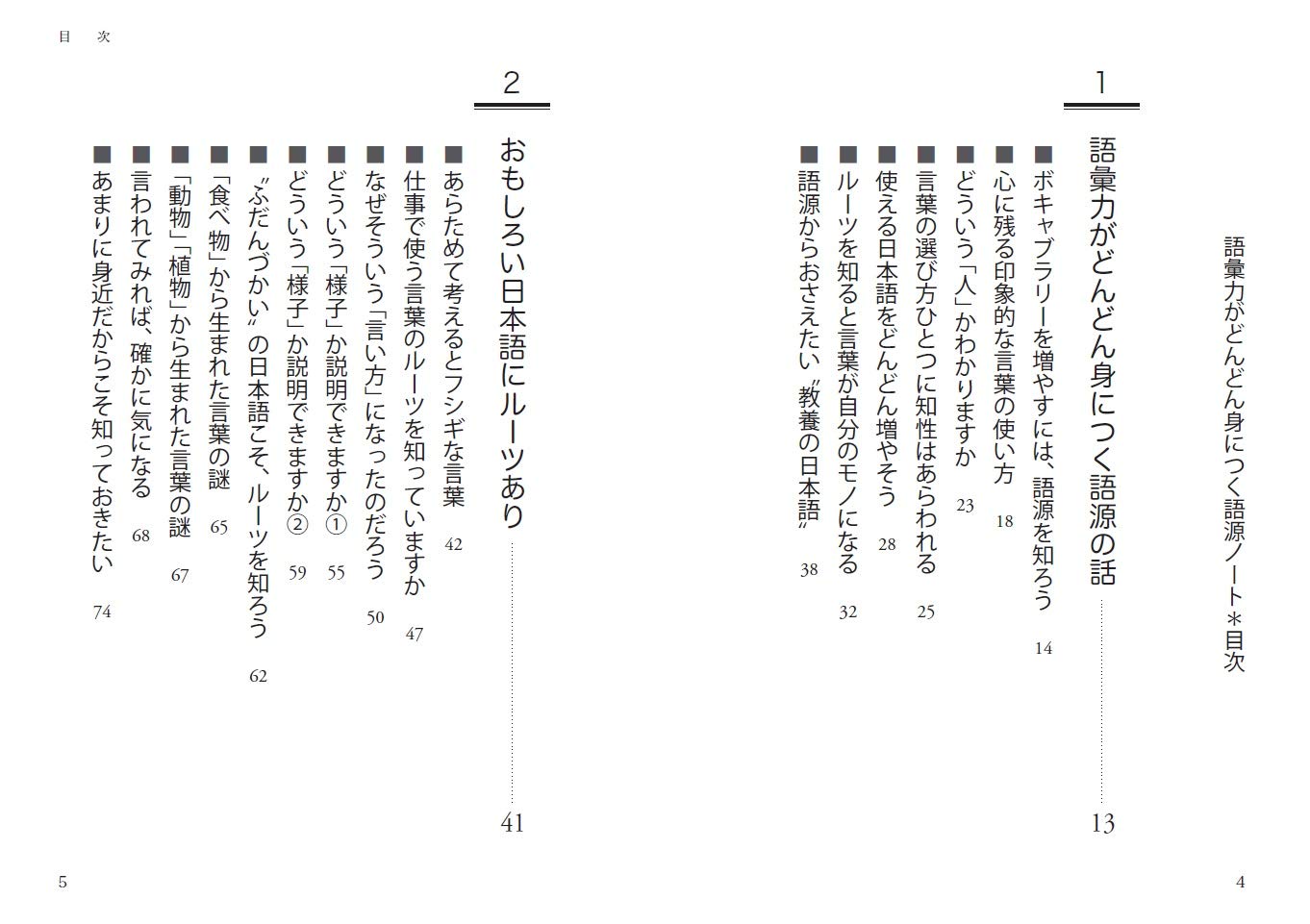 語彙力がどんどん身につく語源ノート 青春文庫 話題の達人倶楽部 本 通販 Amazon
