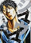 シマウマ 第18巻