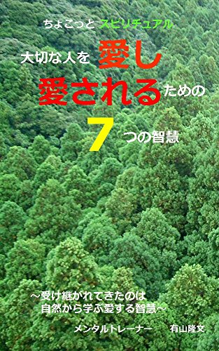 Amazoncom Chokotto Spiritual Taisetunahito Wo Ais - 