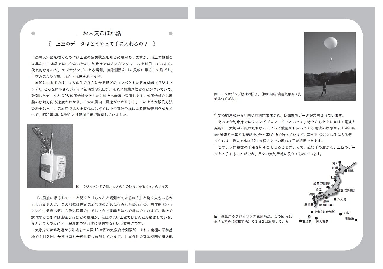 天気予報活用ハンドブック 四季から読み解く気象災害 オフィス気象キャスター株式会社 田代 大輔 竹下 愛実 本 通販 Amazon