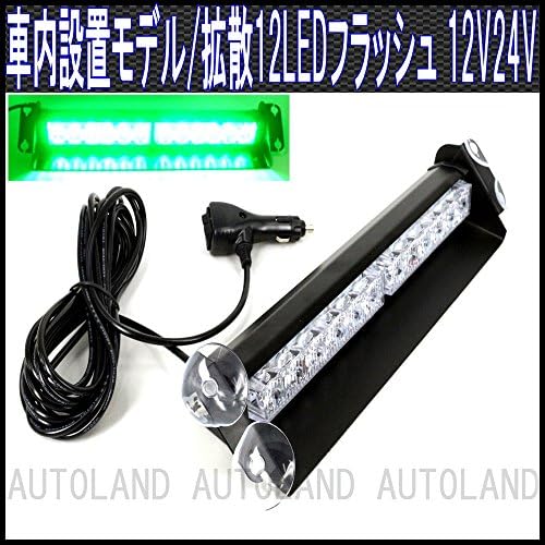 Alteed Ledライトバー 12led フラッシュライトパトランプ ダッシュボード等 入荷予定 12v 道路運送誘導車誘導灯等に 24v Autoland オートランド 緑色