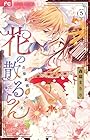 花の散るらん -吉原遊郭恋がたり- 第5巻