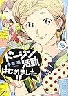 ドージン活動、はじめました!? 第4巻