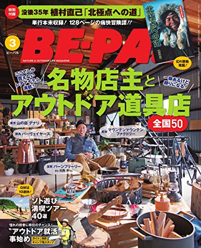 BE-PAL 2019年3月号 画像 A