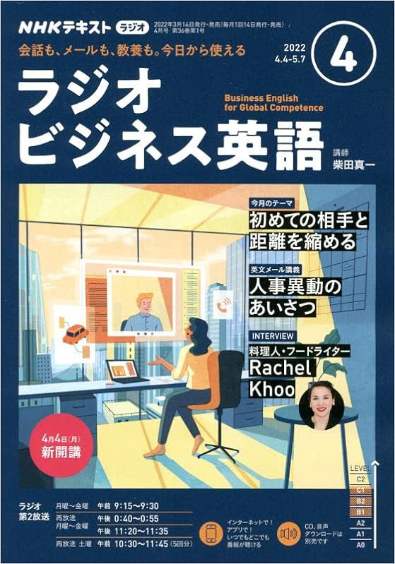 NHKラジオラジオビジネス英語 2022年 04 月号