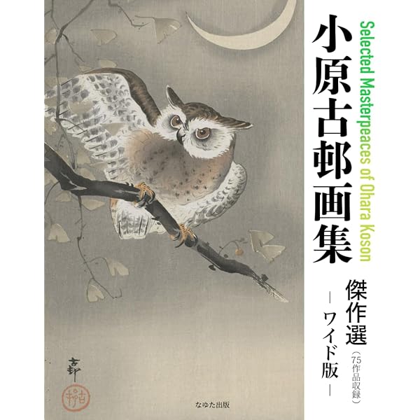 The paintings of Jakuchū: Money L Hickman: 9780878480708: Amazon