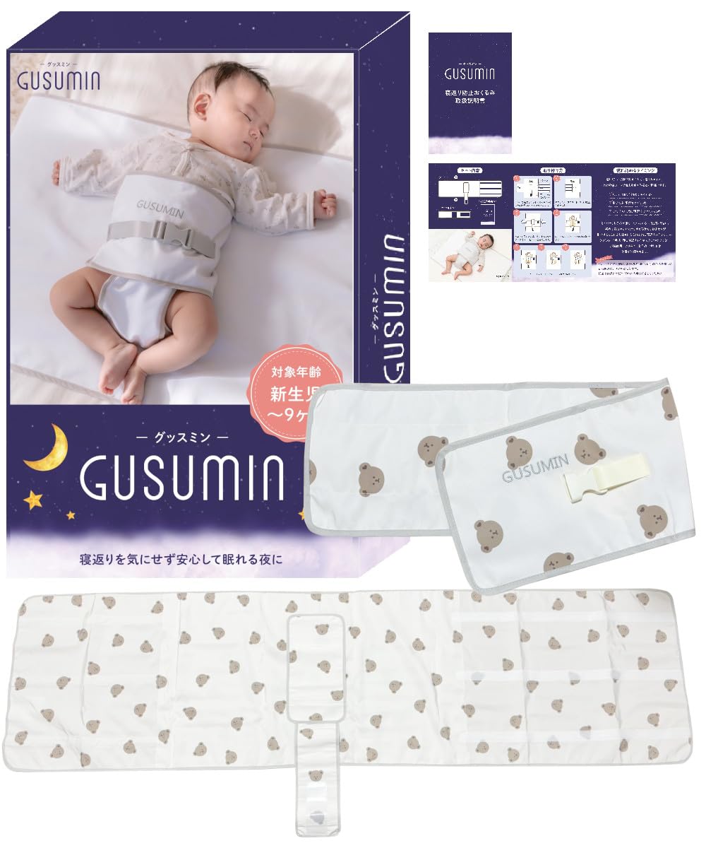 GUSUMIN 寝返り防止 うつ伏せ防止 おくるみ ベルト 赤ちゃん 対策 (セット品・くま) ホワイト商品画像