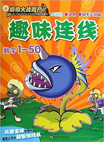 植物大战僵尸online 趣味连线 数字 1 50 南京大学出版社 Amazon Com Books