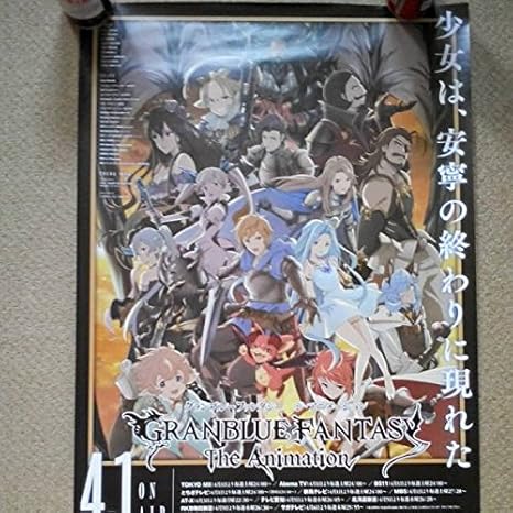 Amazon アニメポスター グランブルーファンタジー ジアニメーション 宣伝告知ポスター アニメ 萌えグッズ 通販