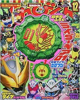 てれびくん 21年 12 月号 雑誌 本 通販 Amazon