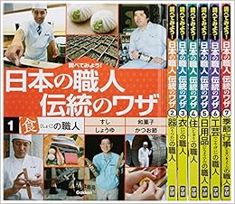 日本の職人伝統の技 全7巻セット 調べてみよう 本 通販 Amazon