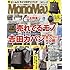 MonoMax(モノマックス) 2017年 5 月号