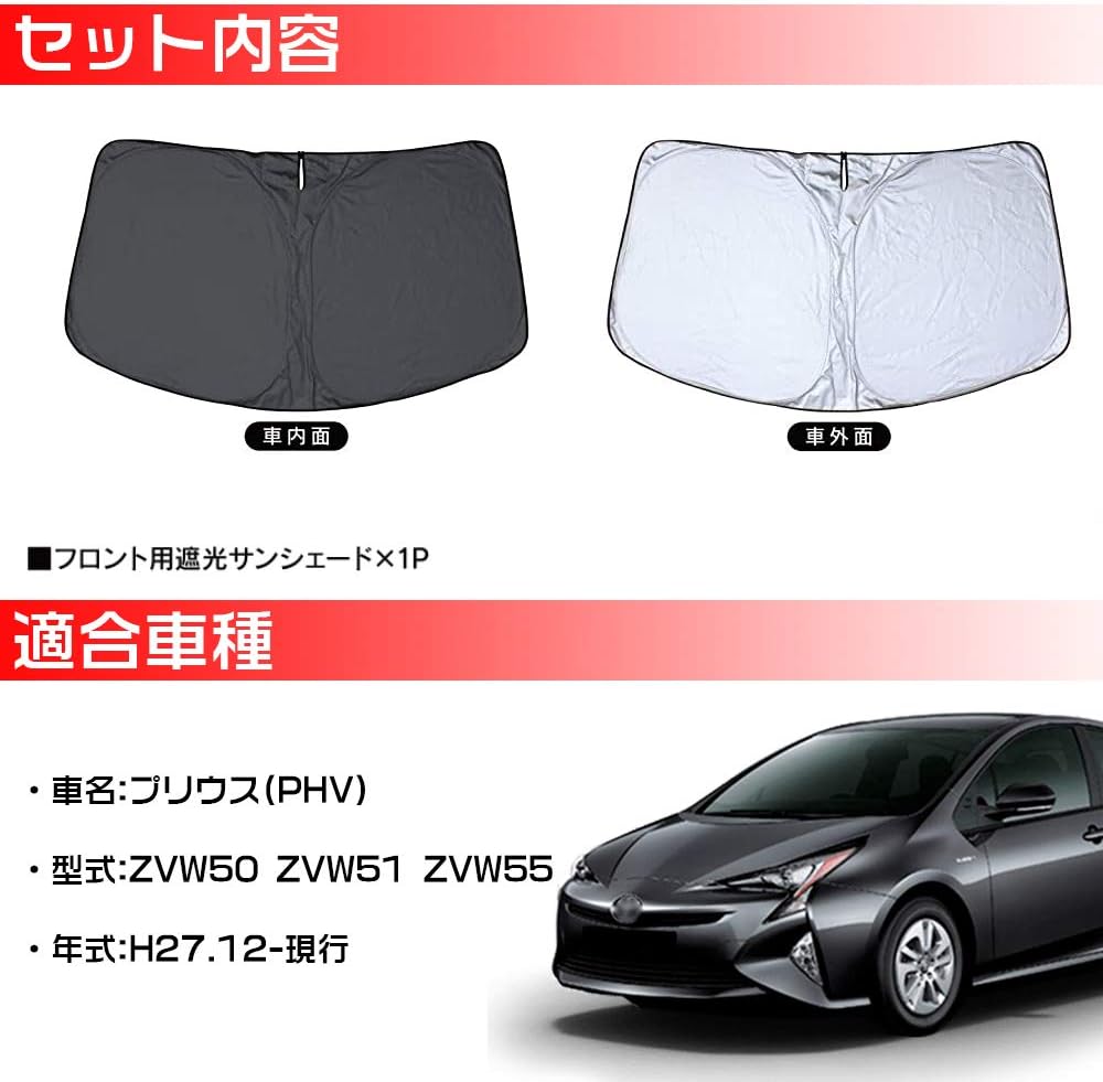Amazon Lexleys トヨタ 新型プリウス 含phv 50系 改良専用 フロント サンシェード Prius 遮光 カーテン シェード 日よけ 車 ワンタッチ 窓 ガラス カバー セット 車中泊 グッズ ドレスアップパーツ カーシェード カスタム パーツ アクセサリー 内装 パーツ 一年保証