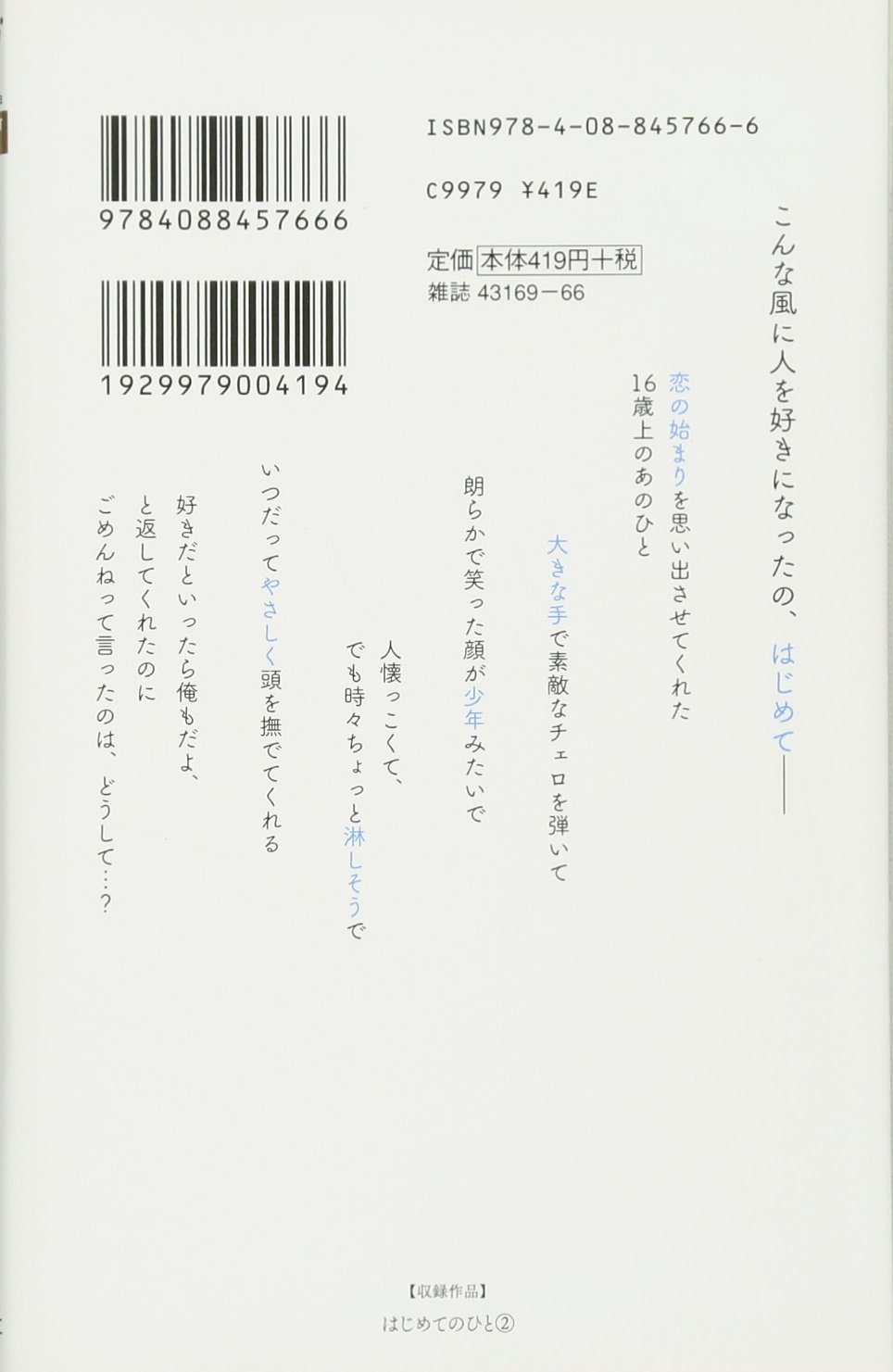 はじめてのひと 2 マーガレットコミックス 谷川 史子 本 通販 Amazon
