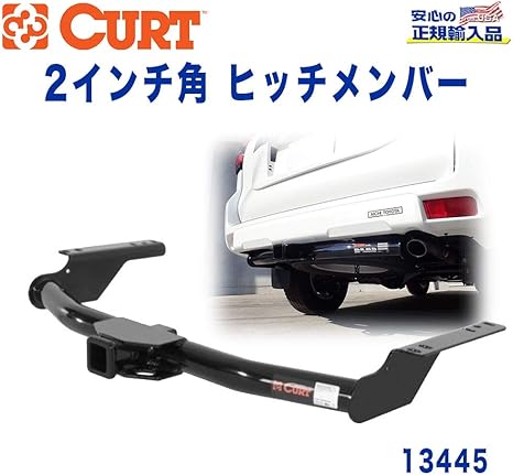 Amazon Curt カート社製 正規代理店 Class3 ヒッチメンバー レシーバーサイズ 2インチ 牽引能力 約2270kg ランドクルーザープラド150 215サーフ ヒッチメンバー 車 バイク