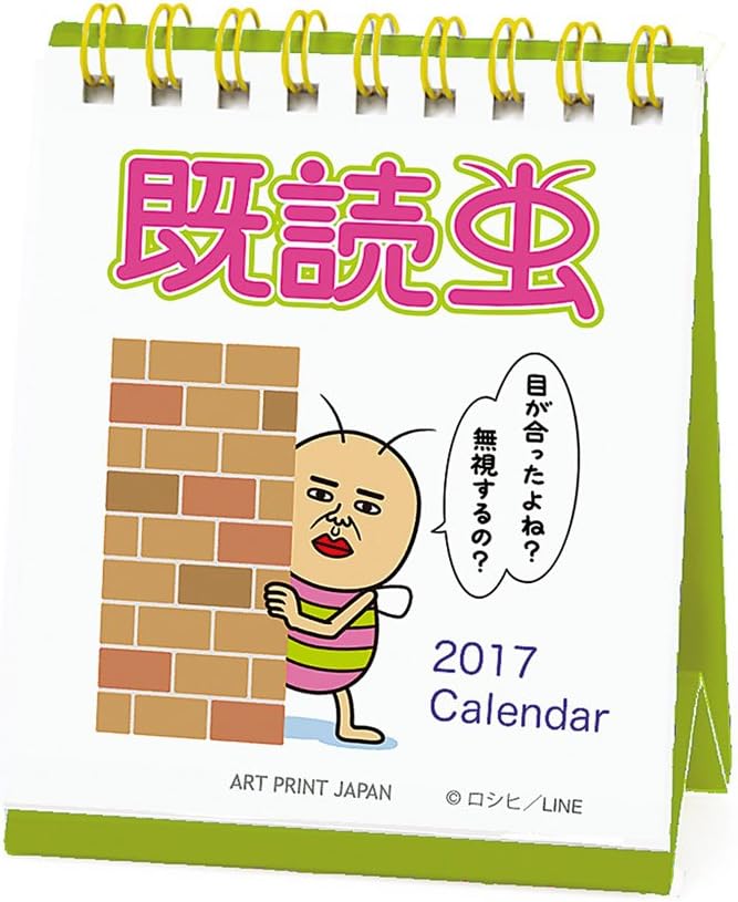 Amazon A P J 17年 ｌｉｎｅカレンダーロシヒ 既読虫 カレンダー No 111 カレンダー 文房具 オフィス用品