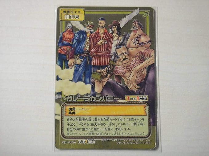 Amazon カードダス ワンピース カードゲーム 英雄たちの船影 Sh W02 ガレーラカンパニー トレジャーレア アイドル 芸能人グッズ 通販