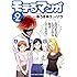 モテるマンガ  2巻 (ヤングキング・コミックス)