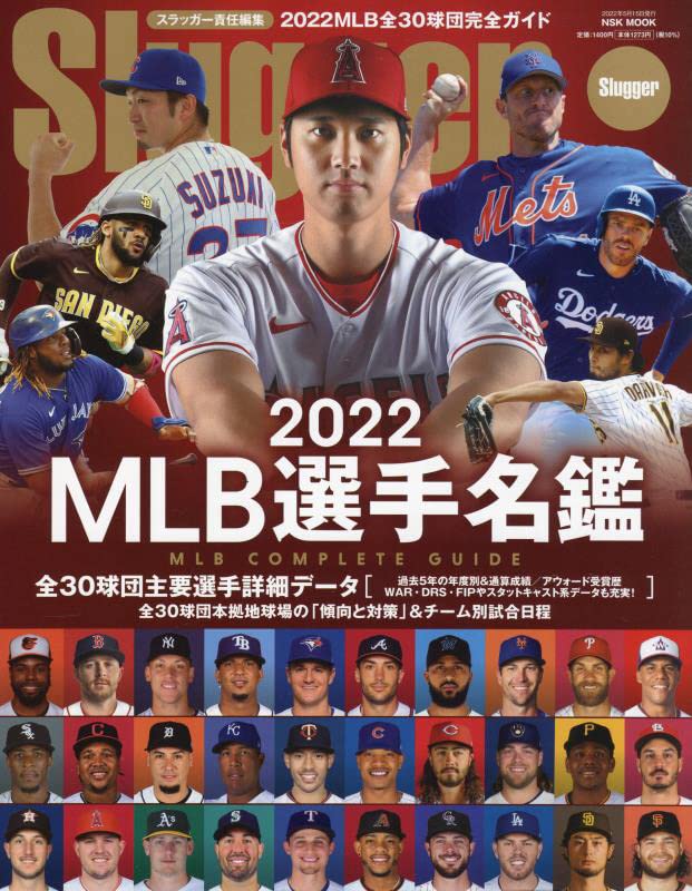 22mlb選手名鑑 Nsk Mook スラッガー 本 通販 Amazon 22mlb選手名鑑 Nsk Mook スラッガー 本 通販 Amazon