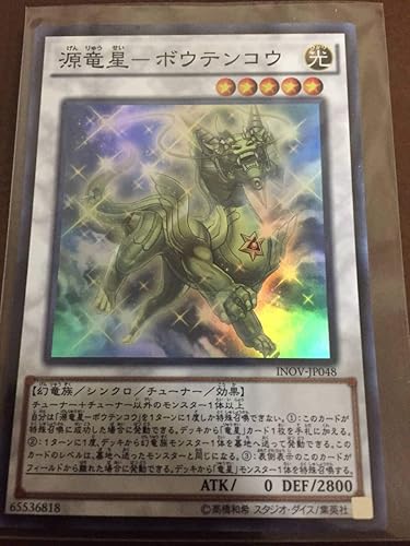 Amazon Co Jp 遊戯王 Inov 源竜星 ボウテンコウ スーパーレア Hobby
