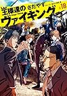 王様達のヴァイキング 第18巻