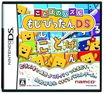 Kotoba no Puzzle: Mojipittan DS [Japan Import]