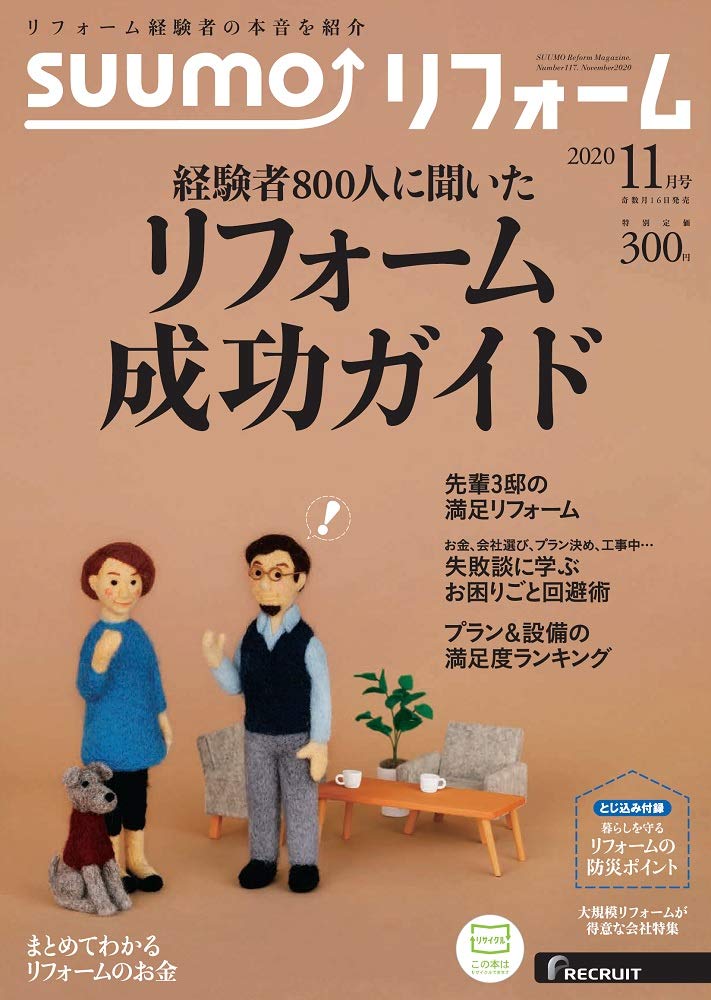Suumo スーモ リフォーム 年 11月号 本 通販 Amazon