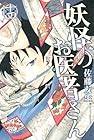 妖怪のお医者さん 第14巻