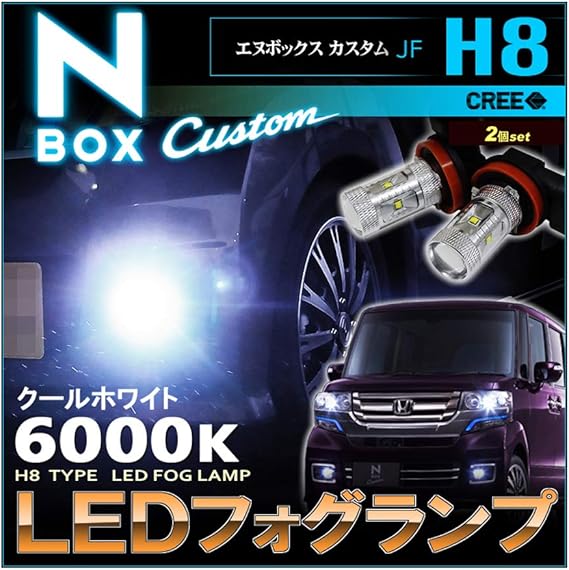 Amazon エヌボックス カスタム ｎｂｏｘ ｊｆ１ ２系 フォグランプ ２個セット ｈ８ ｌｅｄ ホワイト フォグランプ 車 バイク