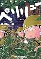 ペリリュー ─楽園のゲルニカ─ 2 (ヤングアニマルコミックス)