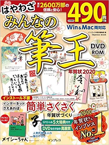 はやわざ みんなの筆王年賀状 Amazon Co Uk Books