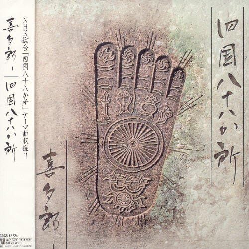 Shikoku 88 Kasho