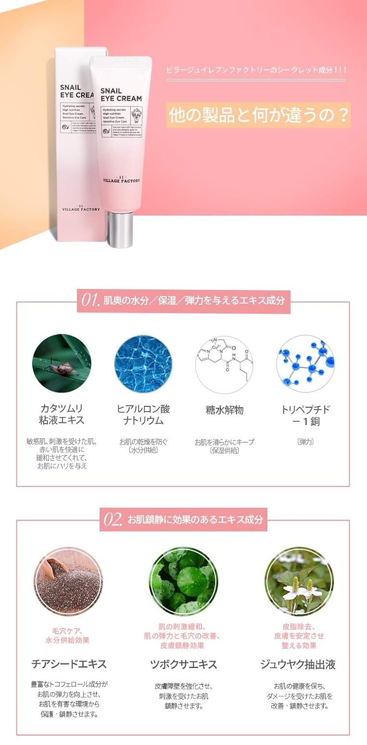 village 11 factory snail eye cream