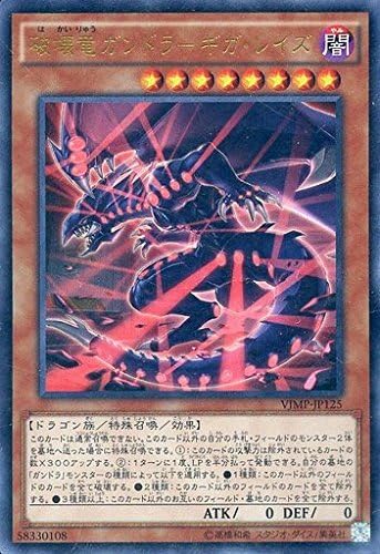 Amazon 遊戯王ocg Ocg 破壊竜ガンドラ ギガ レイズ ウルトラレア Vjmp Jp125 Ur Vジャンプ 2月号 付録 限定 トレカ 通販