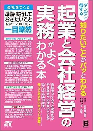 ダンゼン得する 知りたいことがパッとわかる 起業と会社経営の実務がよくわかる本 Mayumi Furuta Mari Taira Amazon Com Books