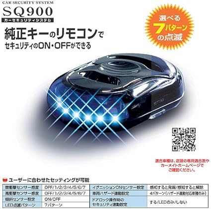 Amazon カーメイト 車用 カーセキュリティー 純正キーのリモコンでon Off可能 Obdii通信 ブラック Sq900 カーアラーム 車 バイク