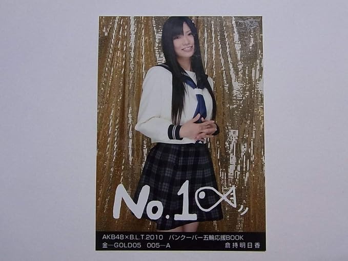 Amazon Co Jp 倉持明日香 Akb48 Blt 10 バンクーバー五輪応援book 生写真 Goldo A ホビー 通販